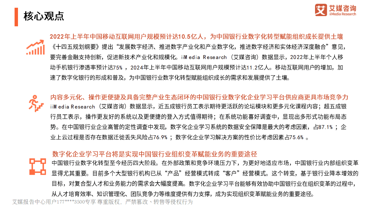 艾媒咨询：2021年中国银行业数字化转型赋能组织成长趋势研究报告 第3页
