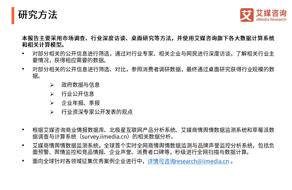 艾媒咨询：2022年度中国机器人行业发展专题研究报告 第2页