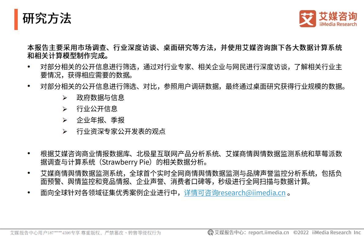 艾媒咨询：2022年中国电子竞技用户行为研究报告 第2页