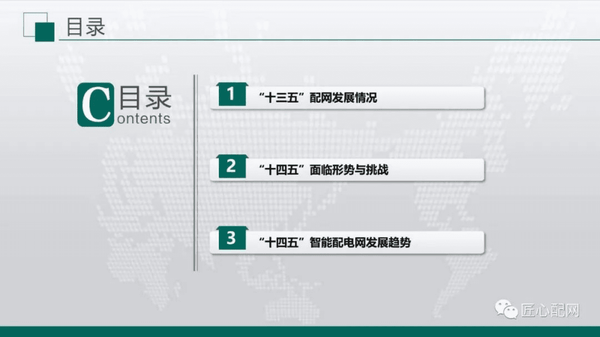 国家电网：智能配电网&ldquo;十四五&rdquo;发展规划和技术趋势 第2页