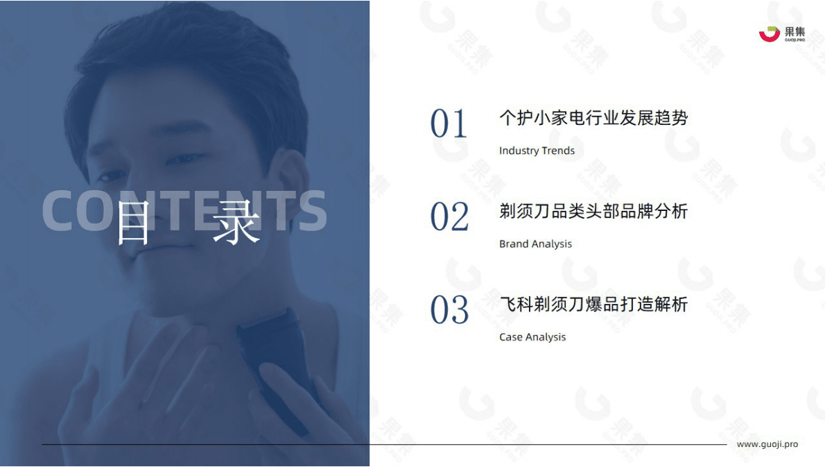果集：2022Q1-Q3剃须刀品类爆品&rdquo;飞科小飞碟&rdquo;社媒营销案例解析 第2页