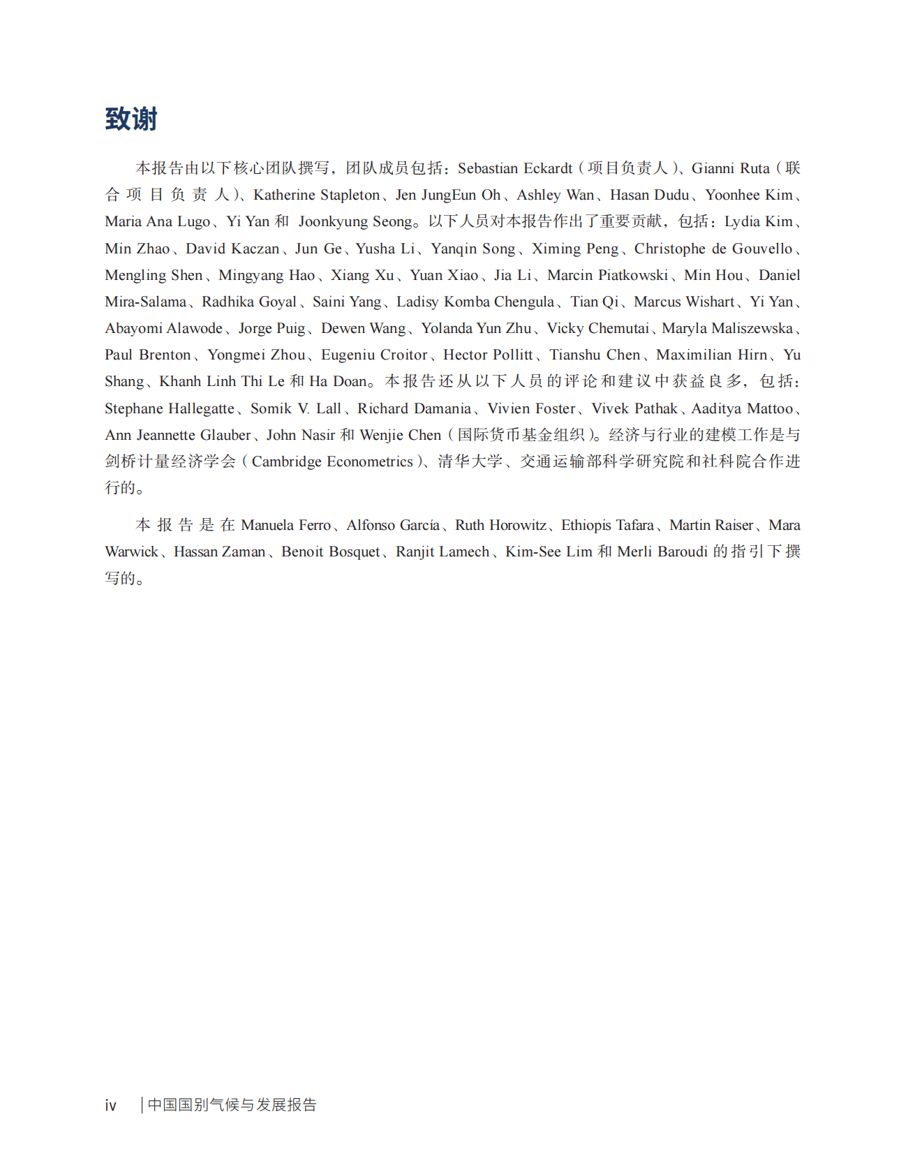 世界银行：中国国别气候与发展报告 第4页