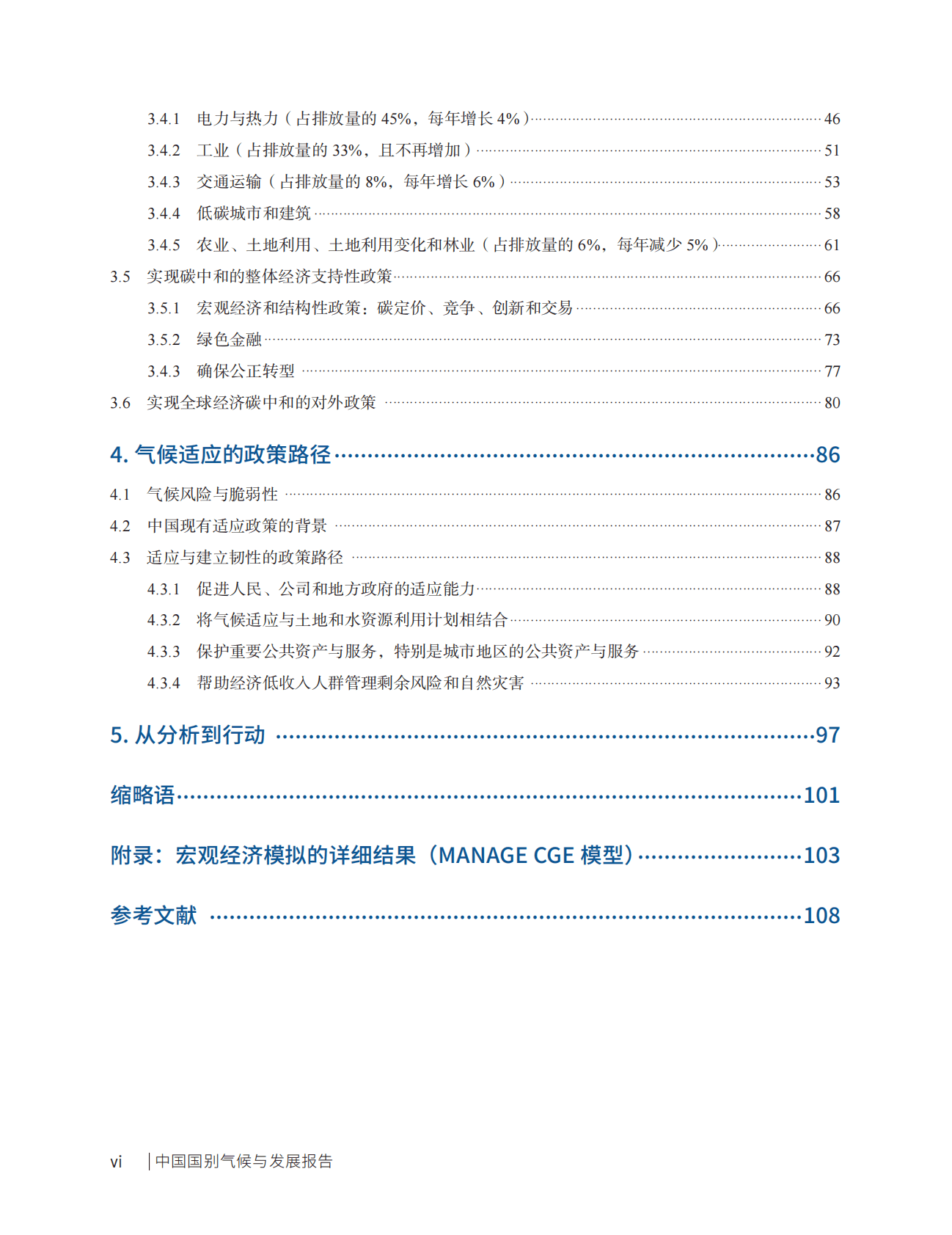 世界银行：中国国别气候与发展报告 第6页