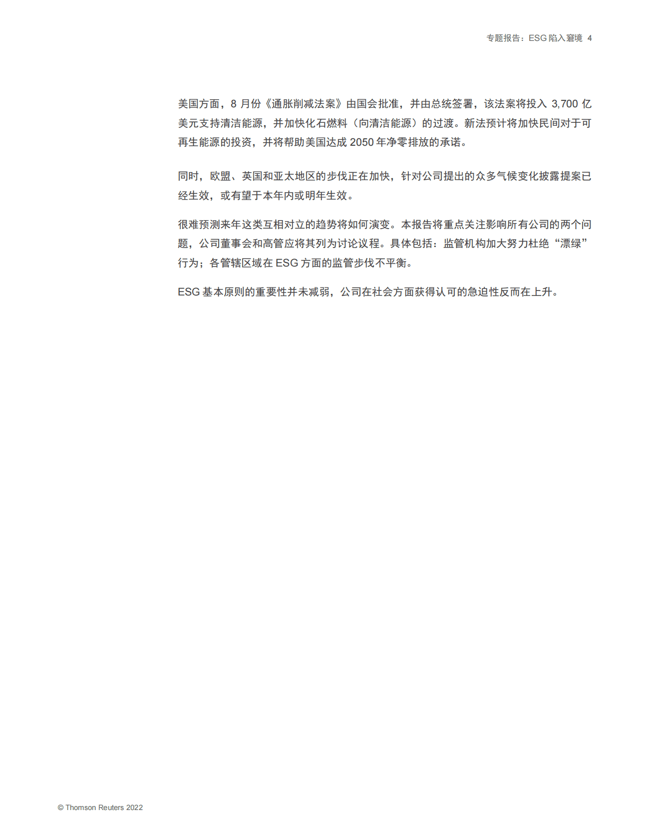 汤森路透：专题报告：ESG陷入窘境 第4页