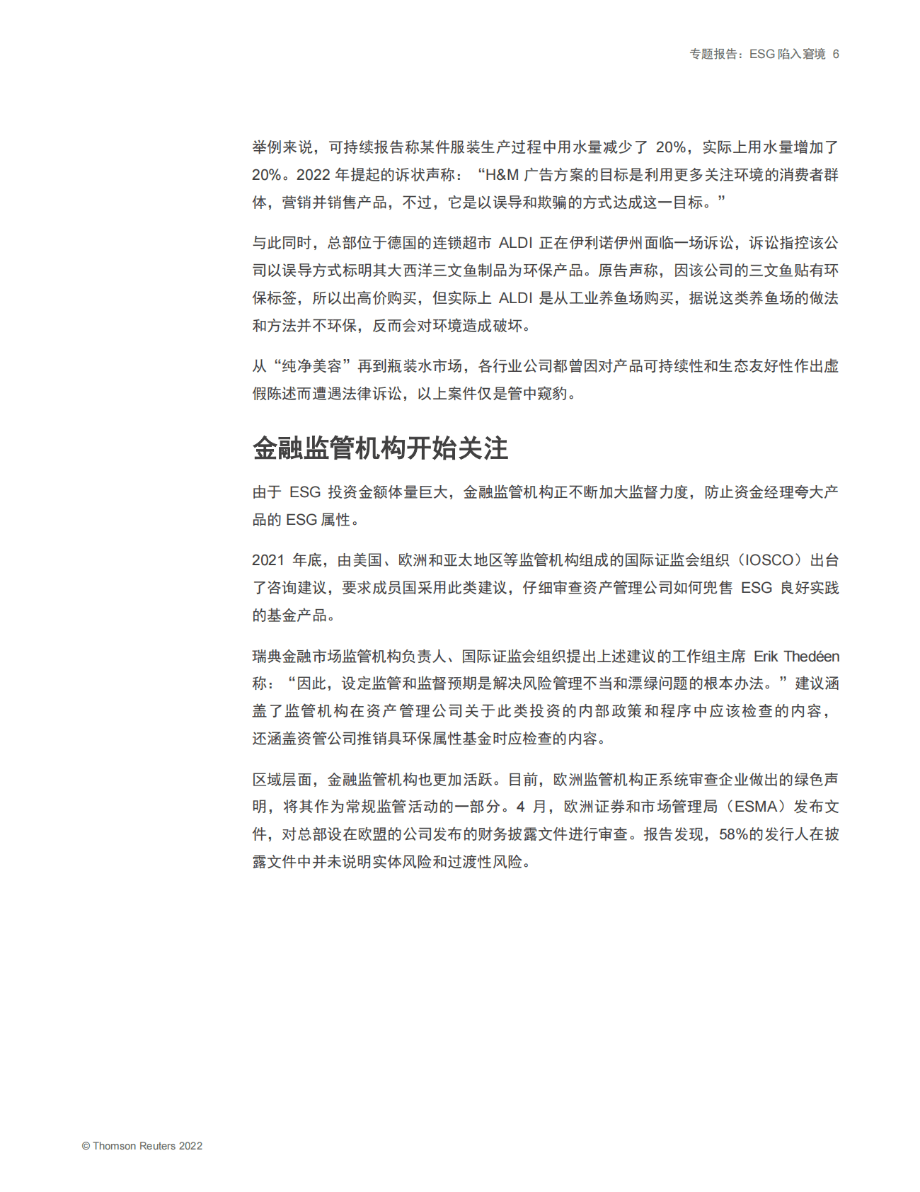 汤森路透：专题报告：ESG陷入窘境 第6页