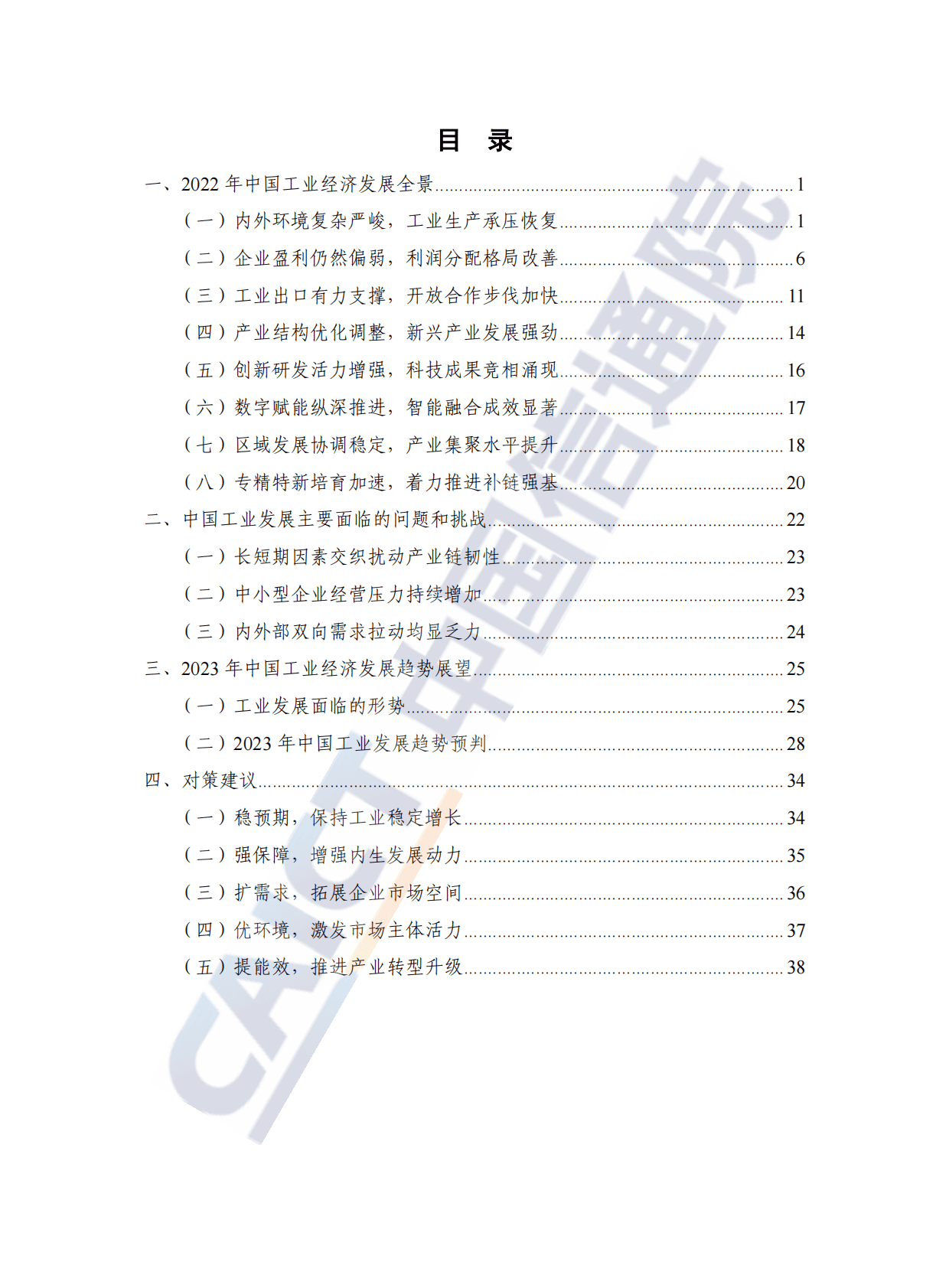 中国信通院：中国工业经济发展形势展望（2022年） 第5页