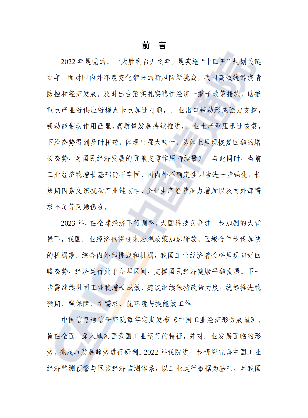 中国信通院：中国工业经济发展形势展望（2022年） 第3页