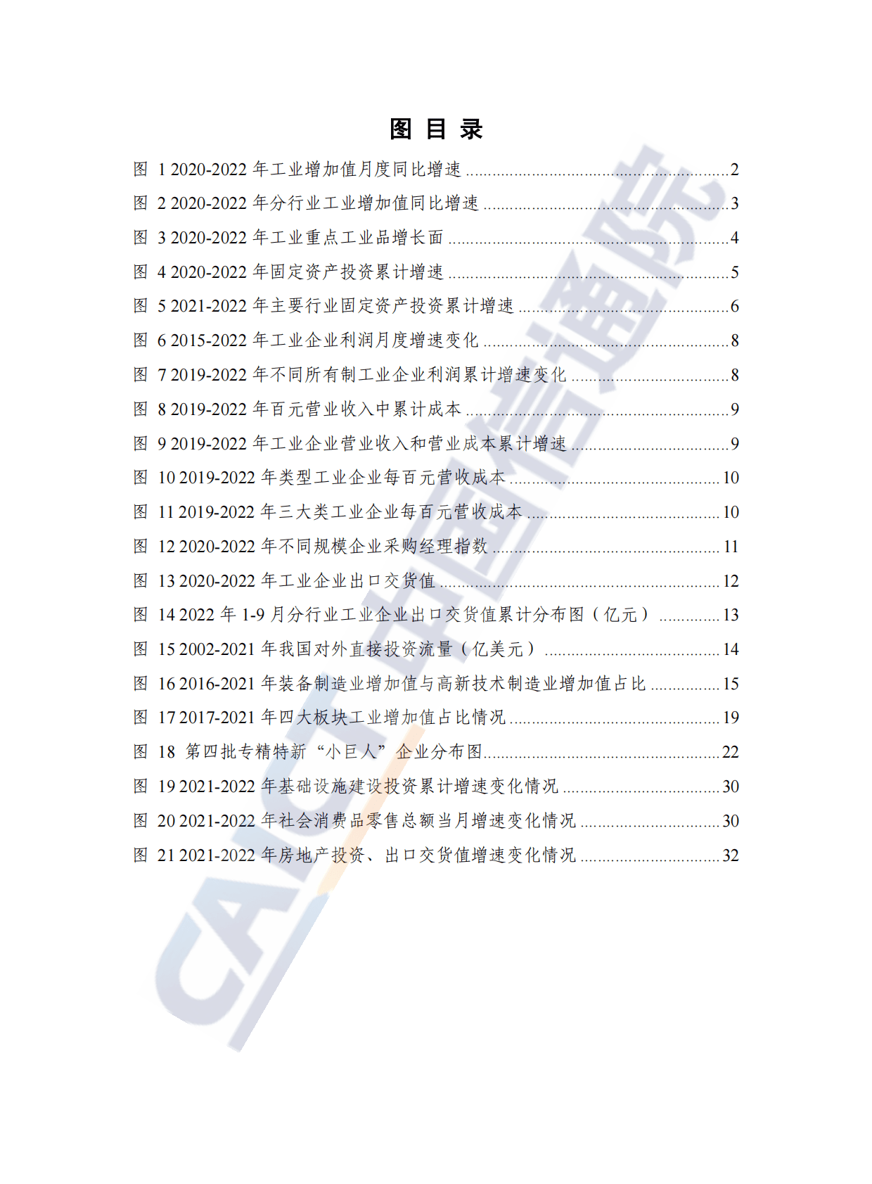 中国信通院：中国工业经济发展形势展望（2022年） 第6页