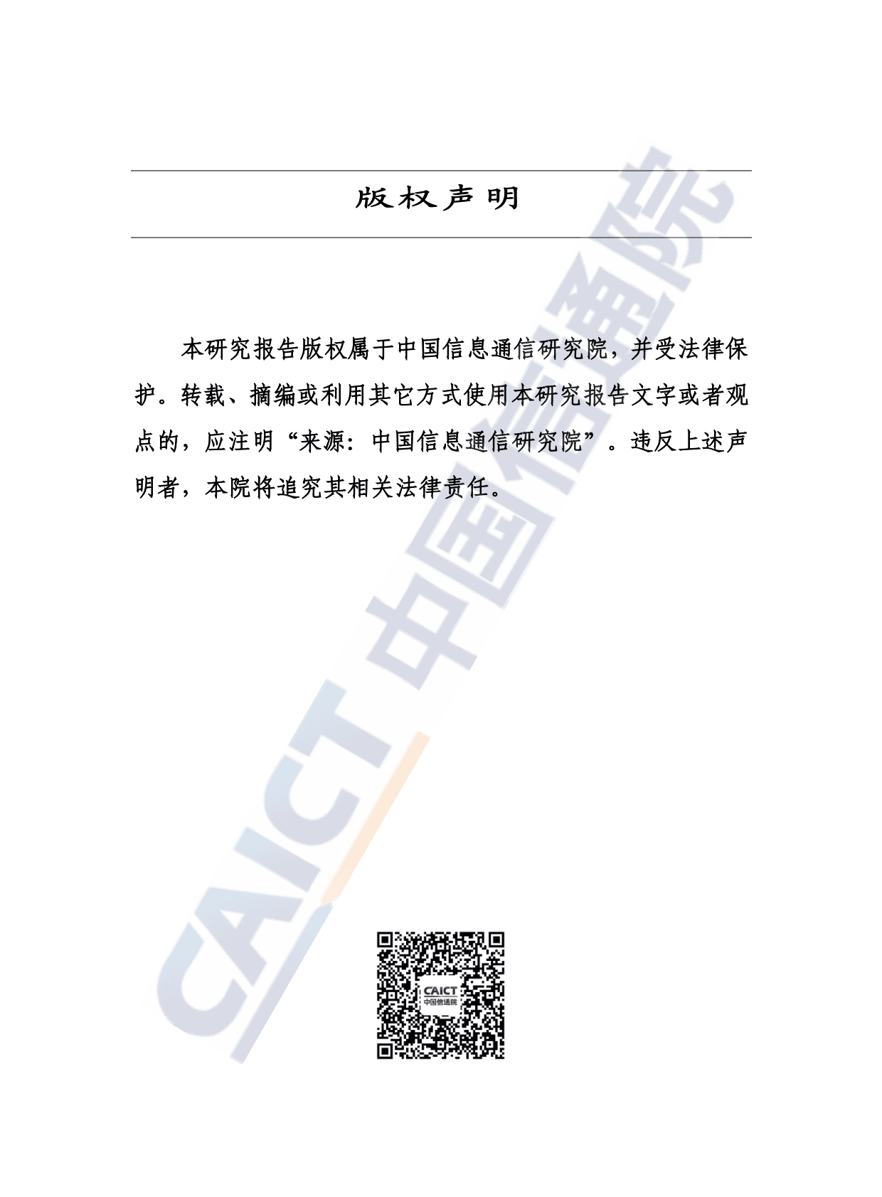 中国信通院：中国工业经济发展形势展望（2022年） 第2页