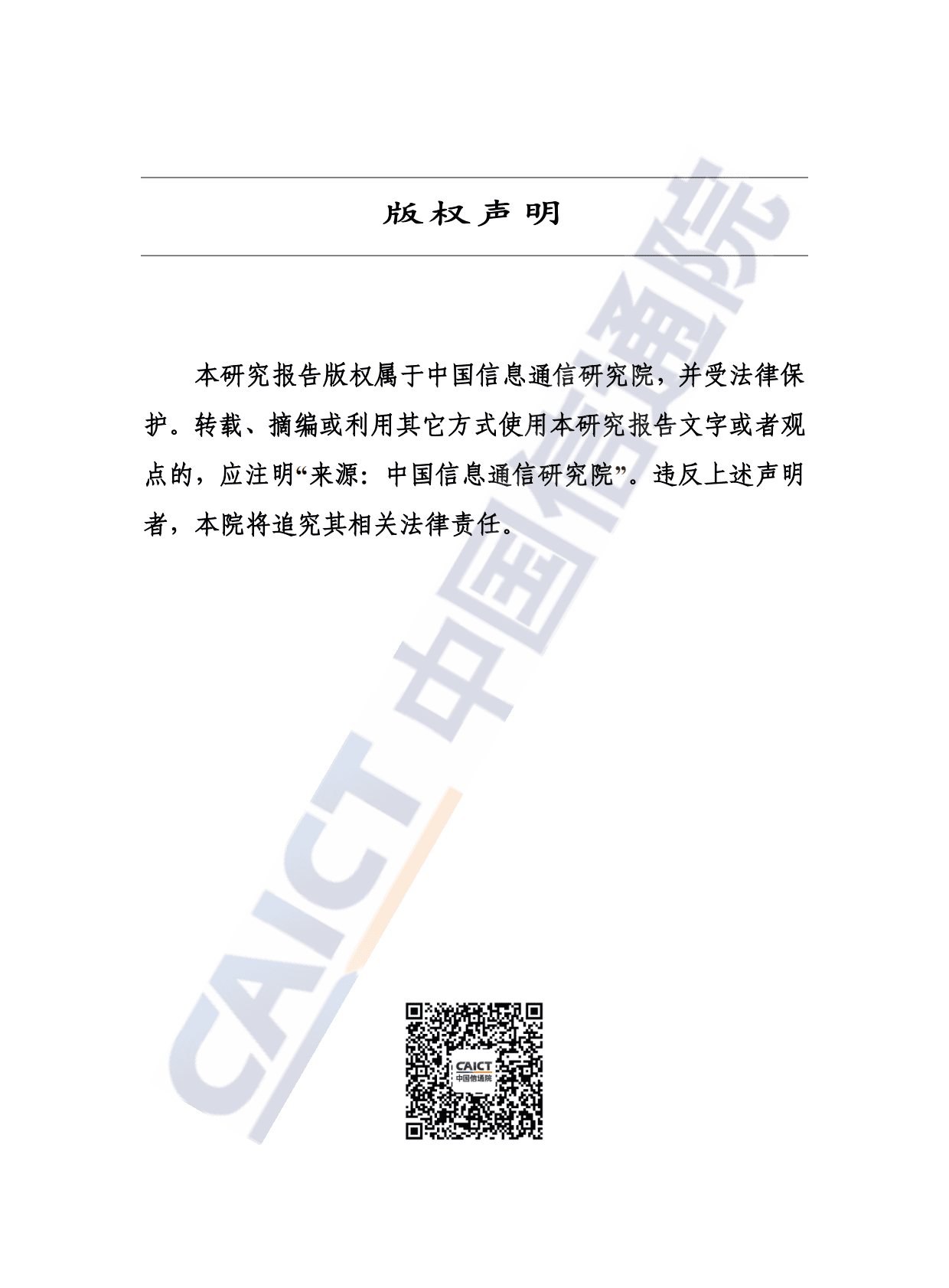 中国信通院：中国县域工业经济发展报告（2022） 第2页
