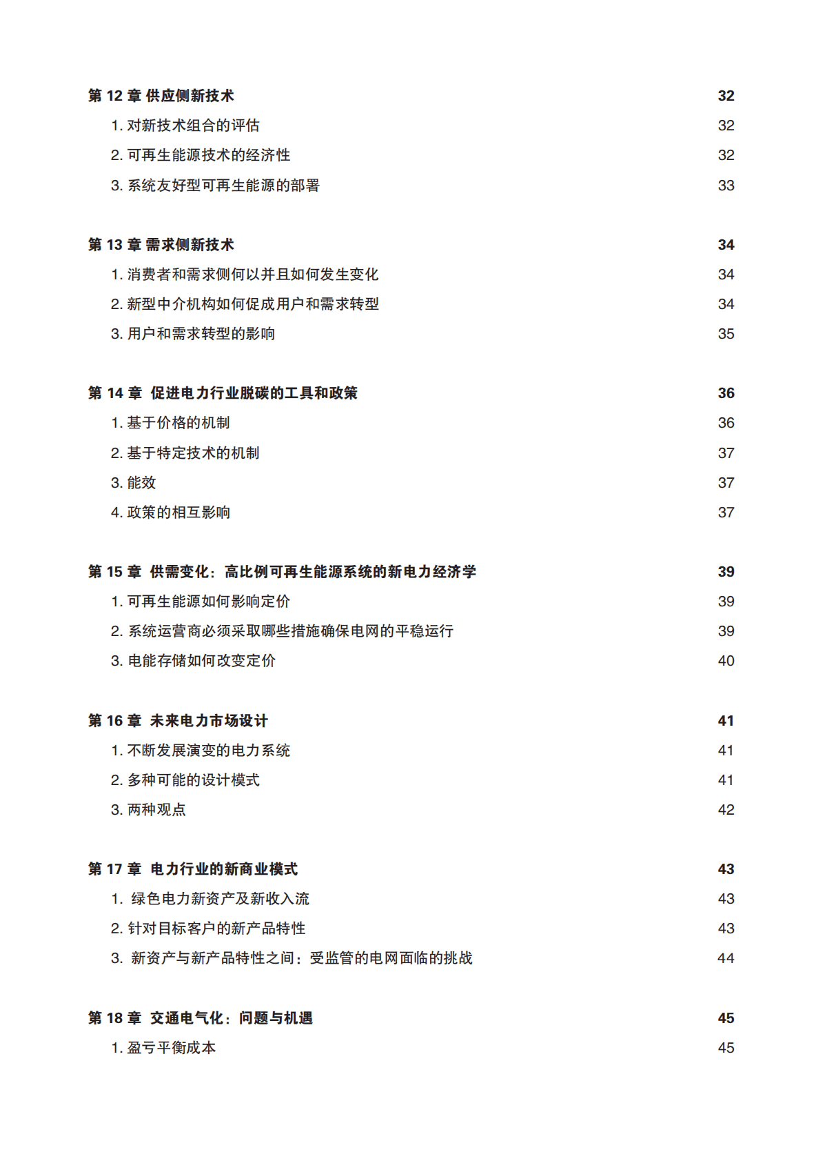 中欧能源合作平台：电力市场手册 第6页
