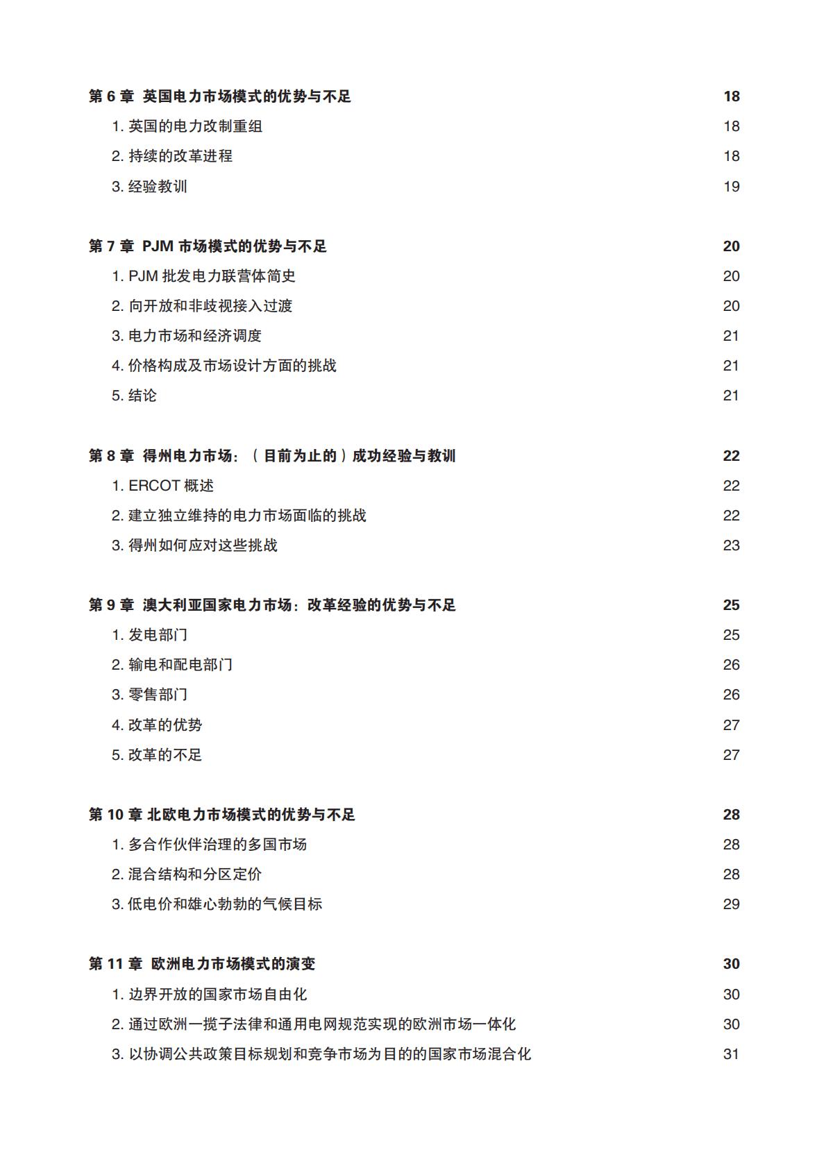 中欧能源合作平台：电力市场手册 第5页