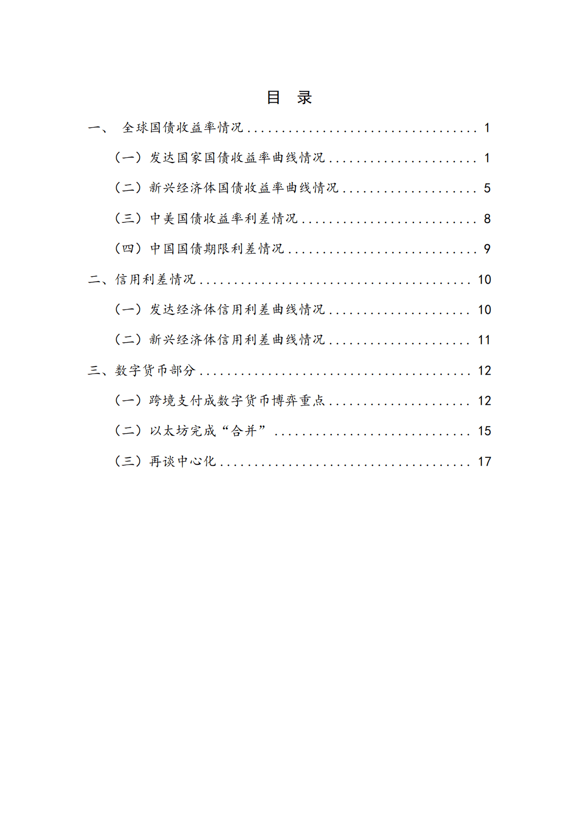 NIFD：2022Q3全球金融市场报告 第5页