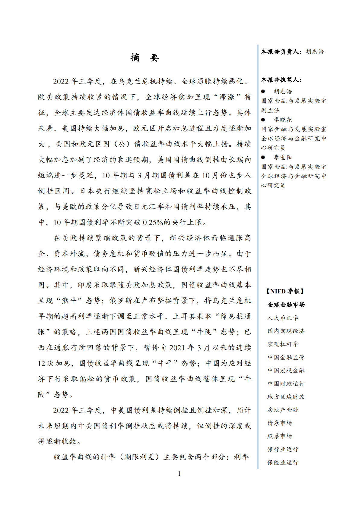 NIFD：2022Q3全球金融市场报告 第3页