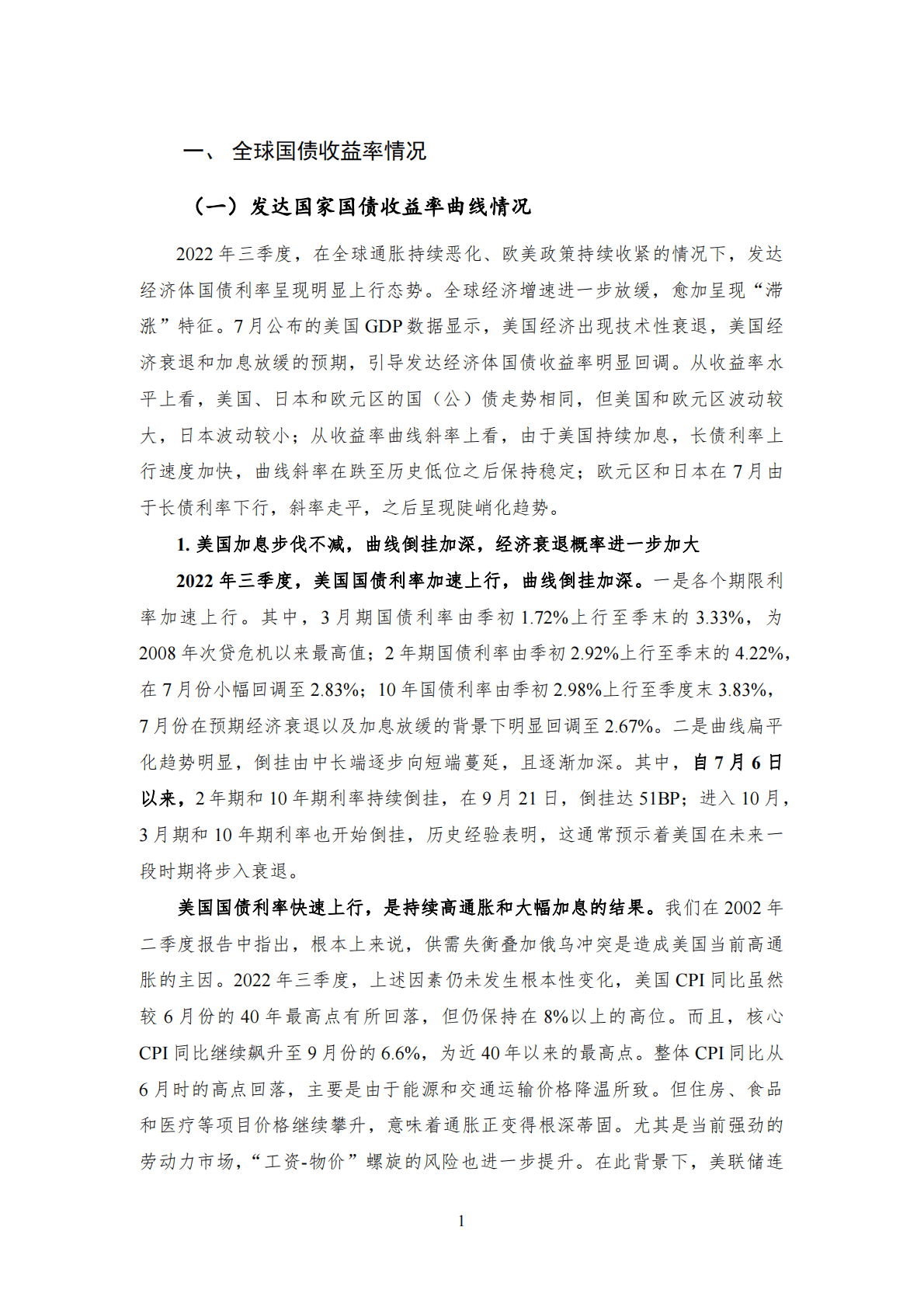 NIFD：2022Q3全球金融市场报告 第6页