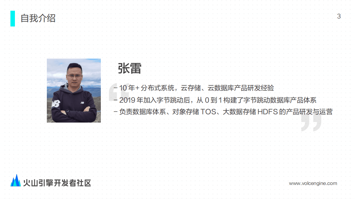 火山引擎：云原生数据库veDB核心技术剖析与展望2022 第3页