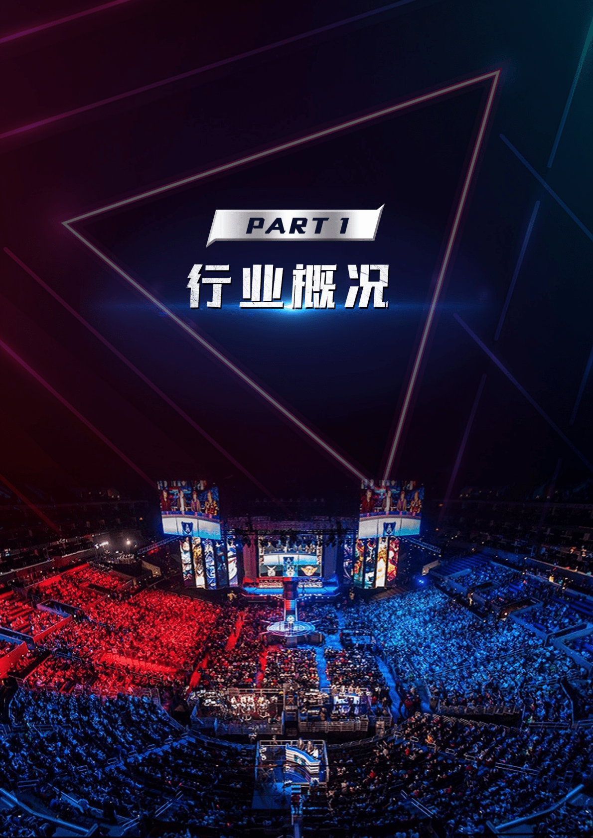 中国旅游饭店业协会同程旅行：2022电竞酒店市场研究报告 第4页