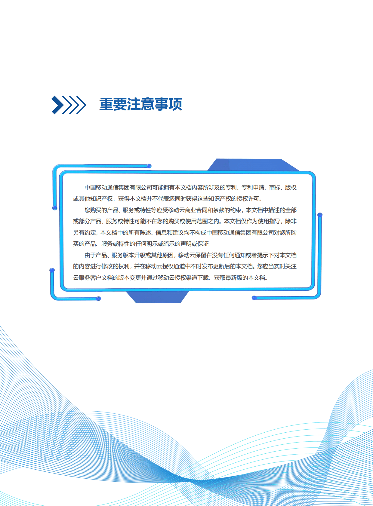 中国移动研究院：移动云安全白皮书2022年 第4页