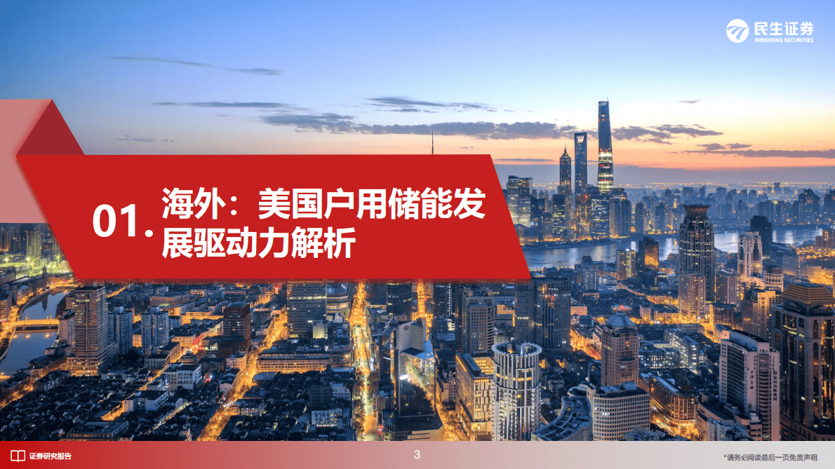 储能洞鉴·11月刊：美国户储正在崛起，新进入者不断涌入 第4页