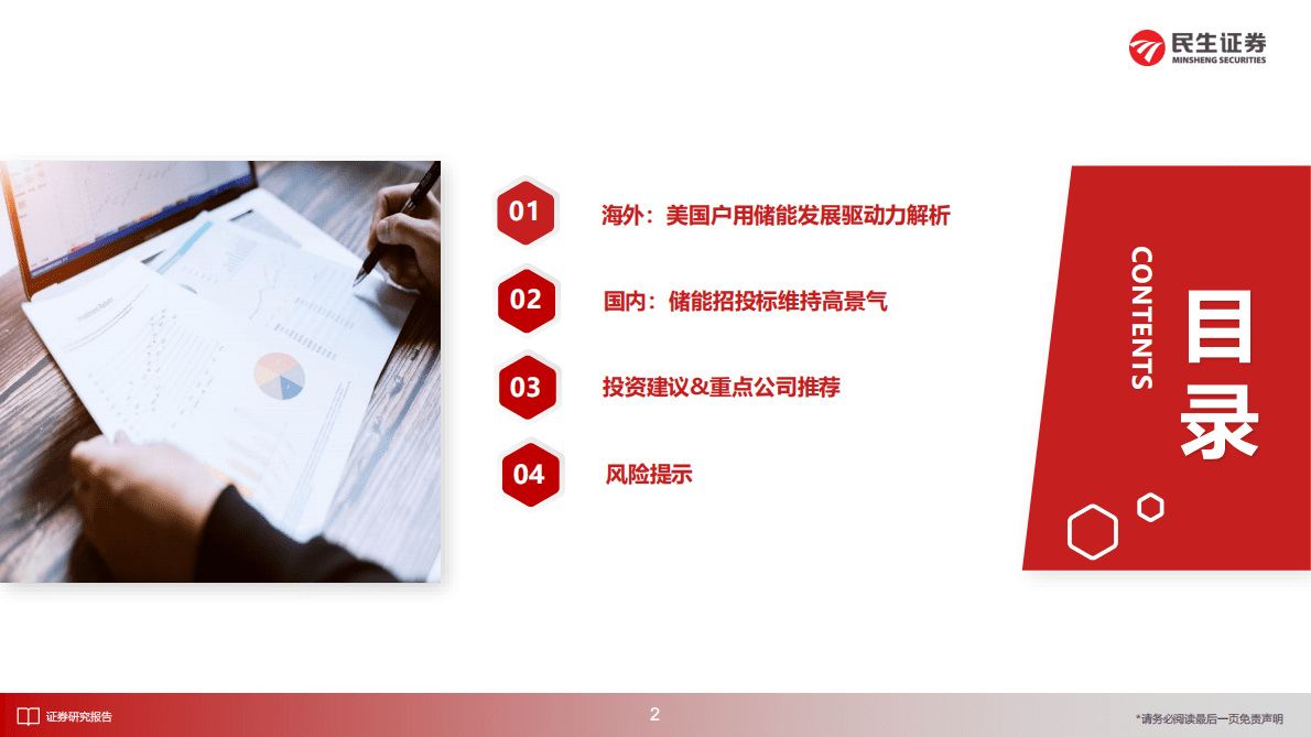 储能洞鉴·11月刊：美国户储正在崛起，新进入者不断涌入 第3页