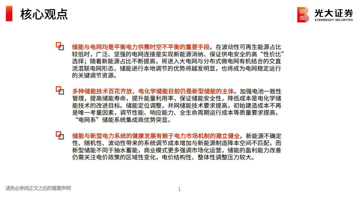 电气设备：储能可以缺席新型电力系统建设吗？ 第2页