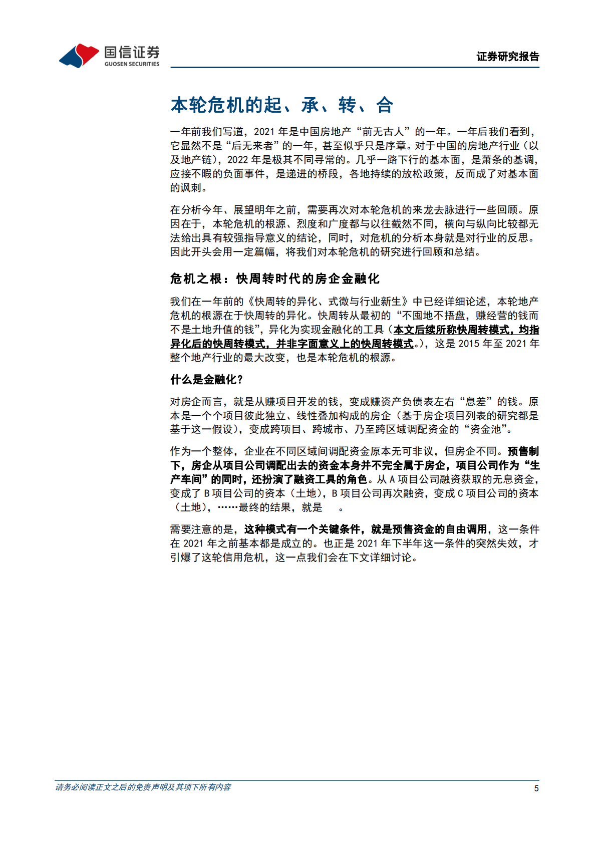 房地产行业2023年投资策略：幽而复明 第5页