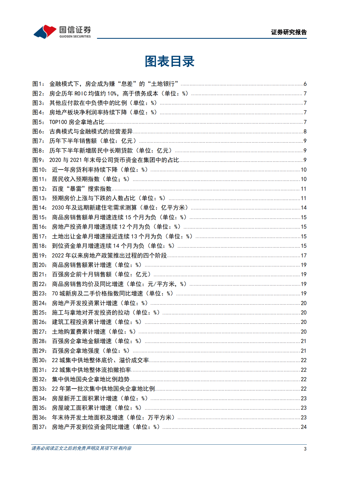房地产行业2023年投资策略：幽而复明 第3页