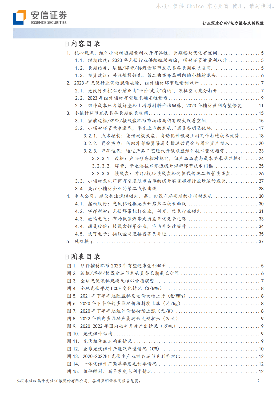 光伏组件小辅材行业专题报告：短期量利双升有弹性，长期格局优化有空间 第2页