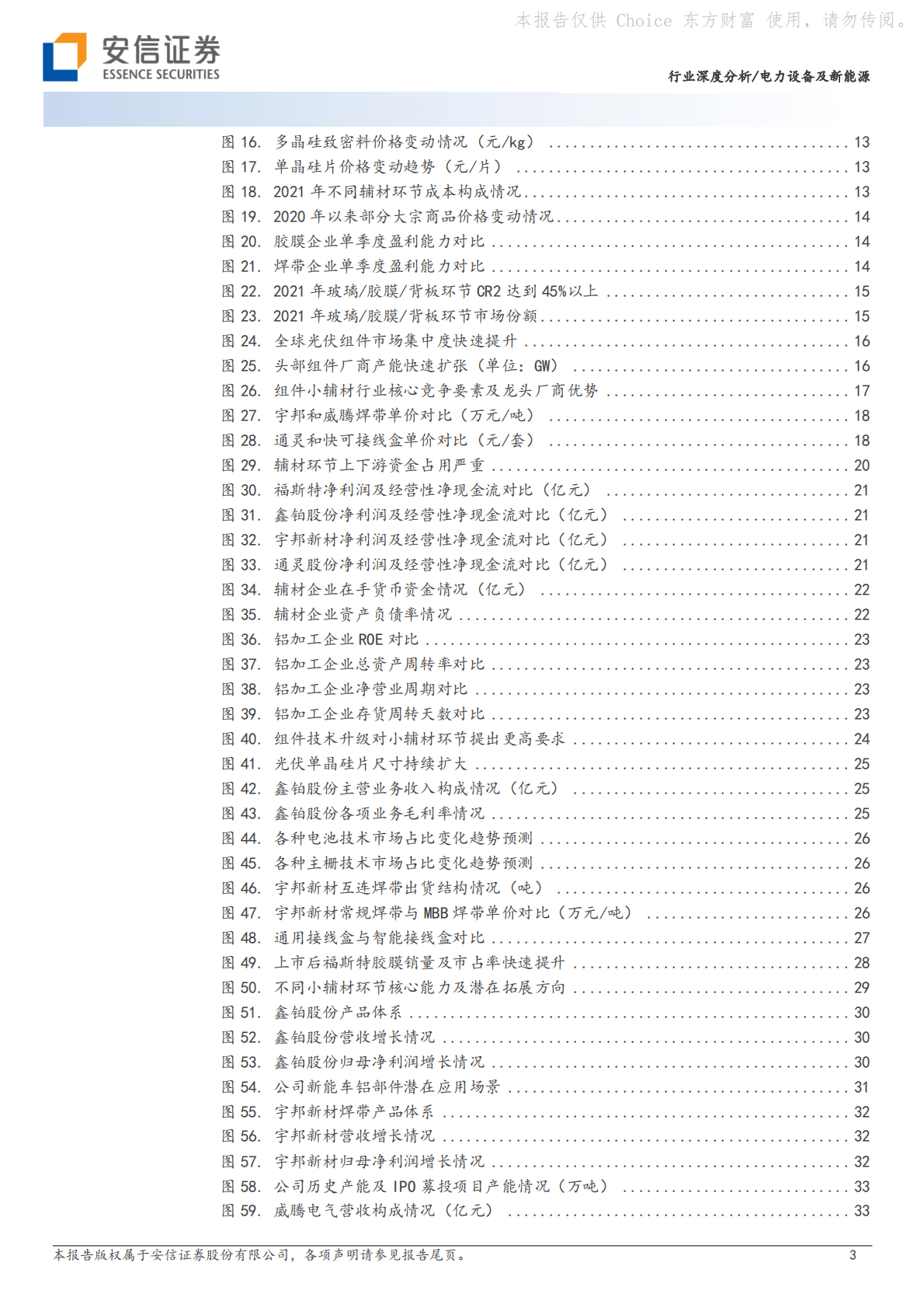 光伏组件小辅材行业专题报告：短期量利双升有弹性，长期格局优化有空间 第3页