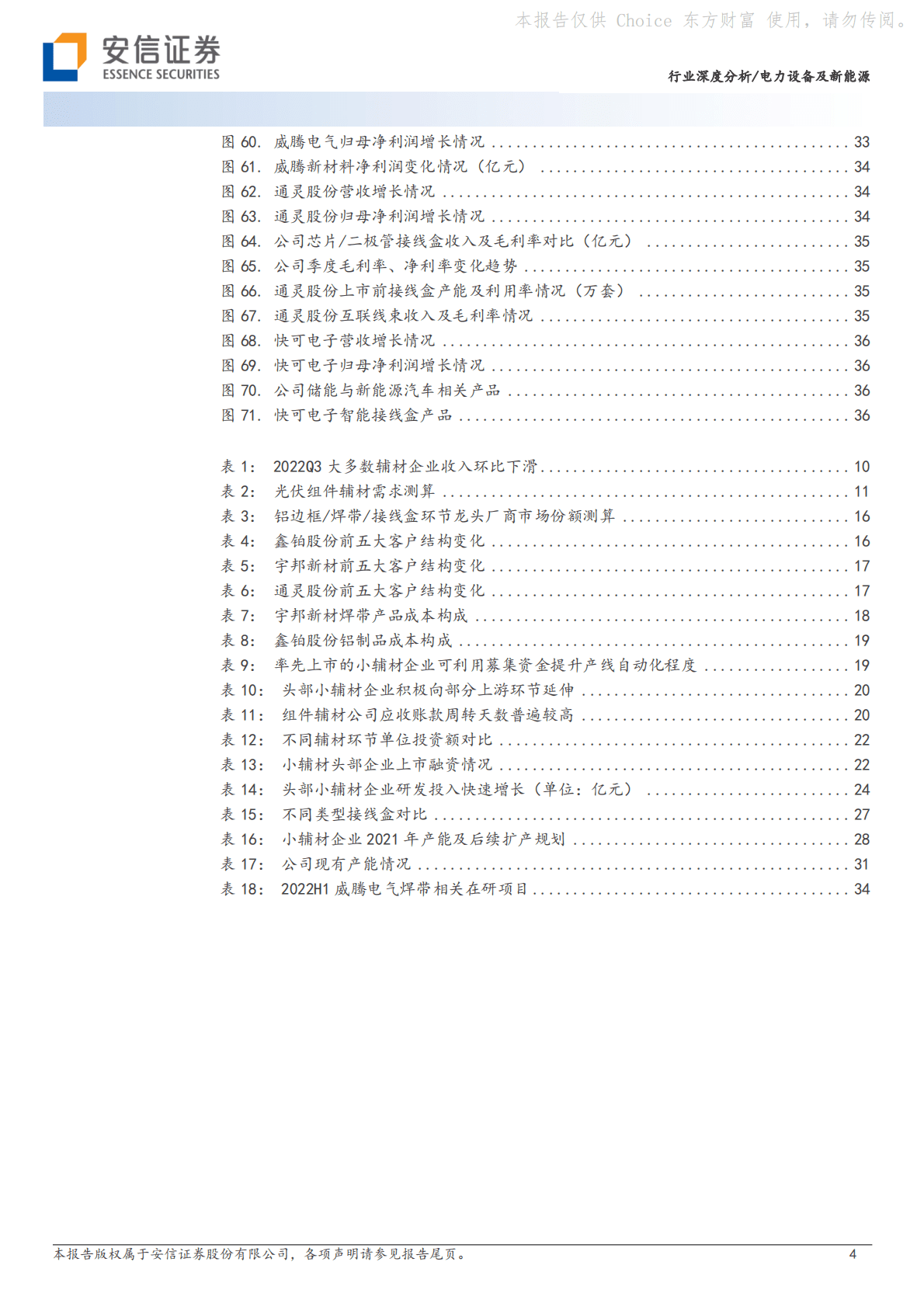 光伏组件小辅材行业专题报告：短期量利双升有弹性，长期格局优化有空间 第4页