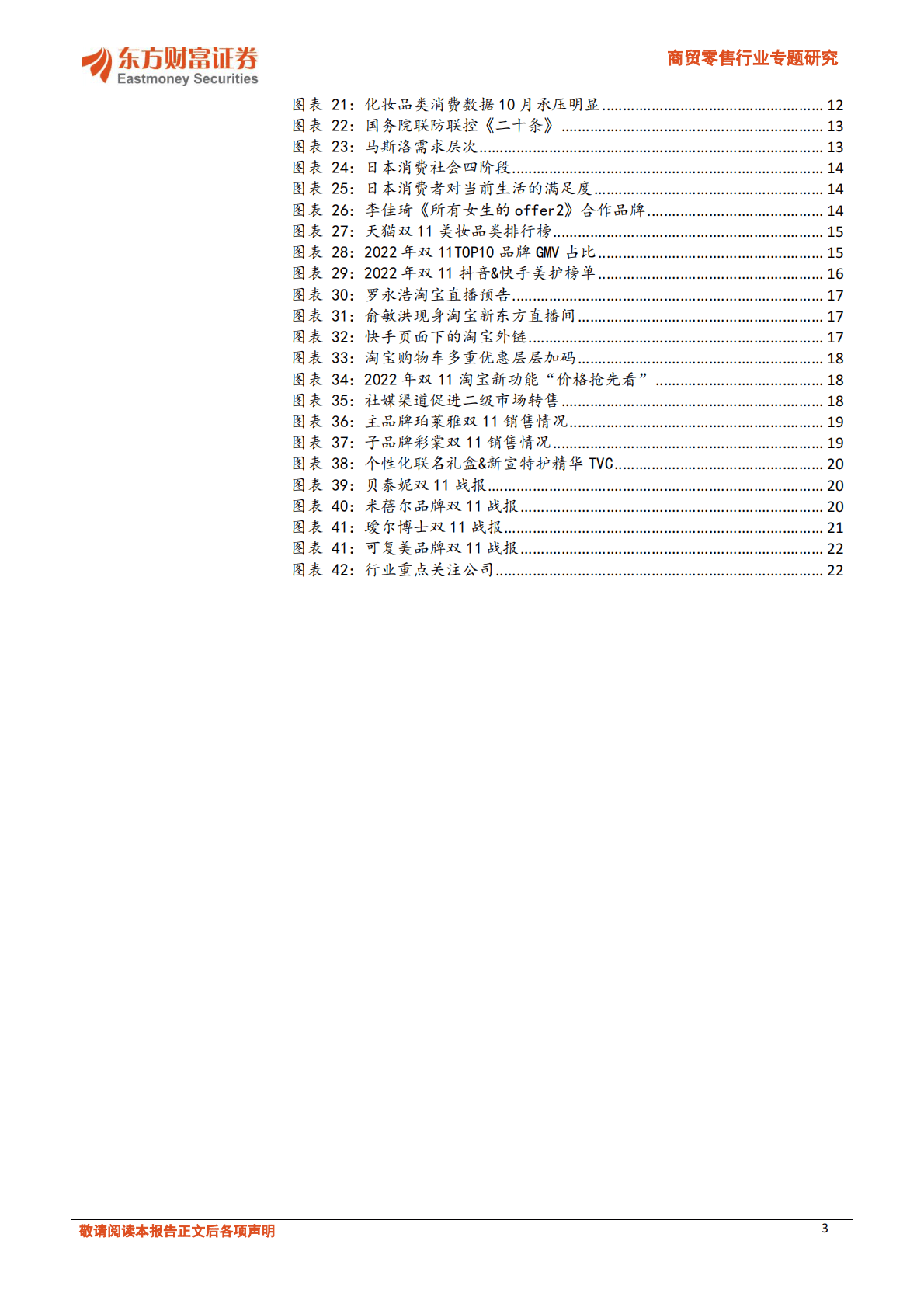 商贸零售行业专题研究：双11美妆品牌持续分化，后疫情需求端提振可期 第3页