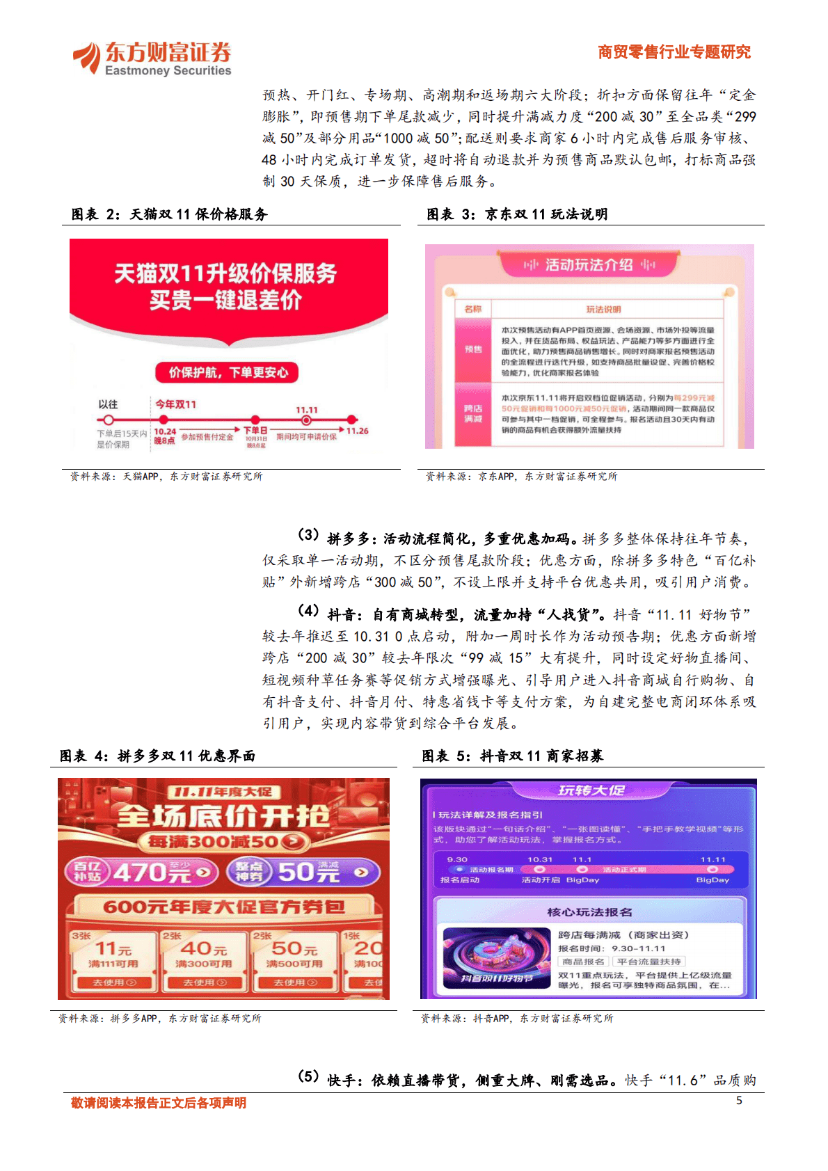 商贸零售行业专题研究：双11美妆品牌持续分化，后疫情需求端提振可期 第5页