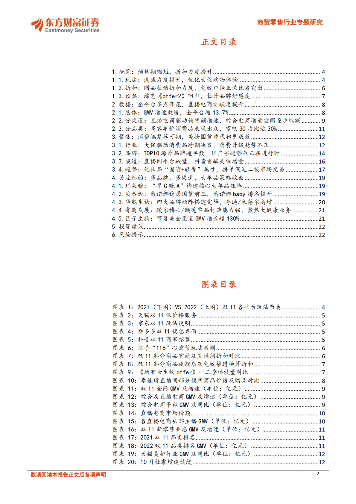 商贸零售行业专题研究：双11美妆品牌持续分化，后疫情需求端提振可期 第2页