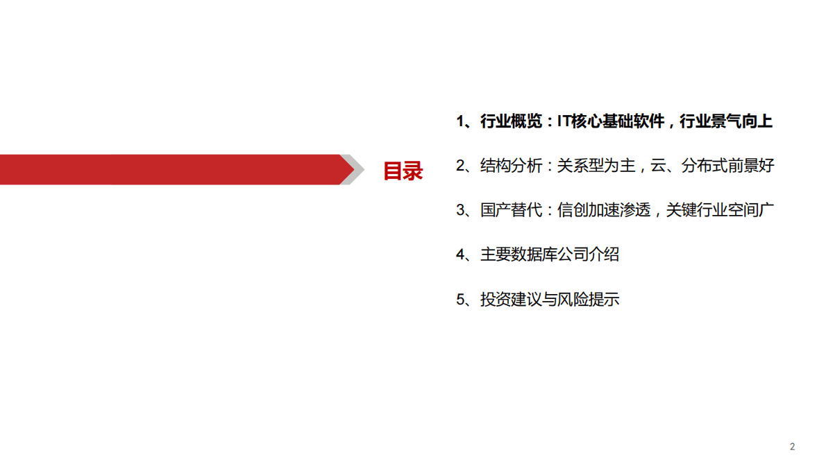 信创系列专题报告（五）：数据库：信创的关键环节 第3页