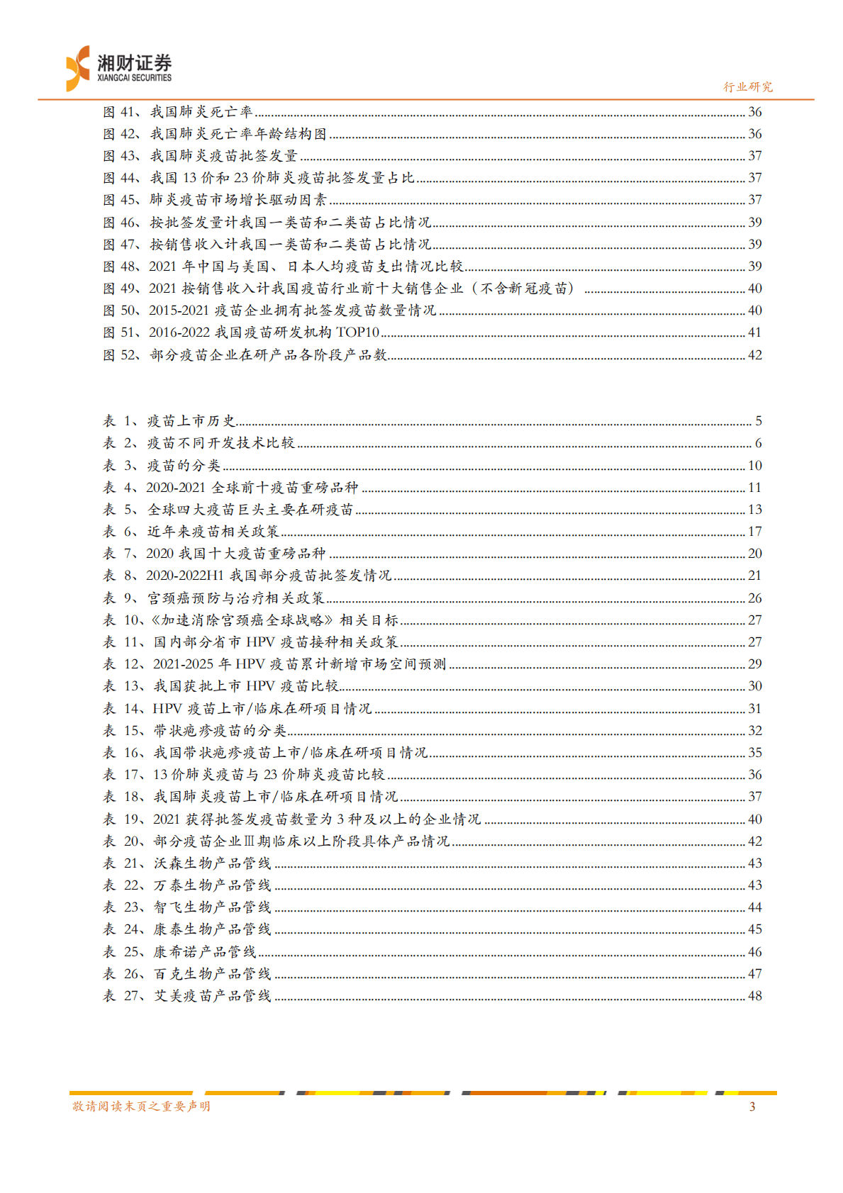 疫苗行业深度报告：多因素驱动，我国疫苗行业正迎来黄金发展期 第5页