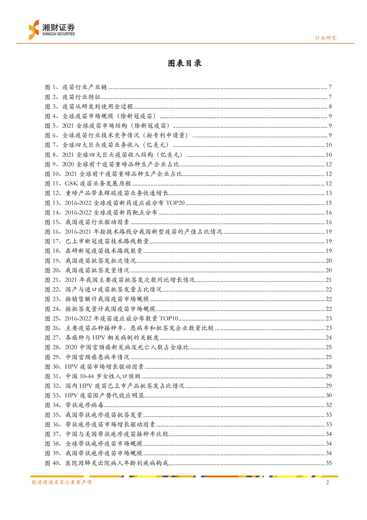 疫苗行业深度报告：多因素驱动，我国疫苗行业正迎来黄金发展期 第4页