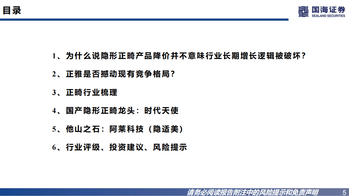 隐形正畸行业深度报告：&ldquo;降价+渠道下沉&rdquo;驱动渗透率提升，隐形正畸稳健增长 第5页