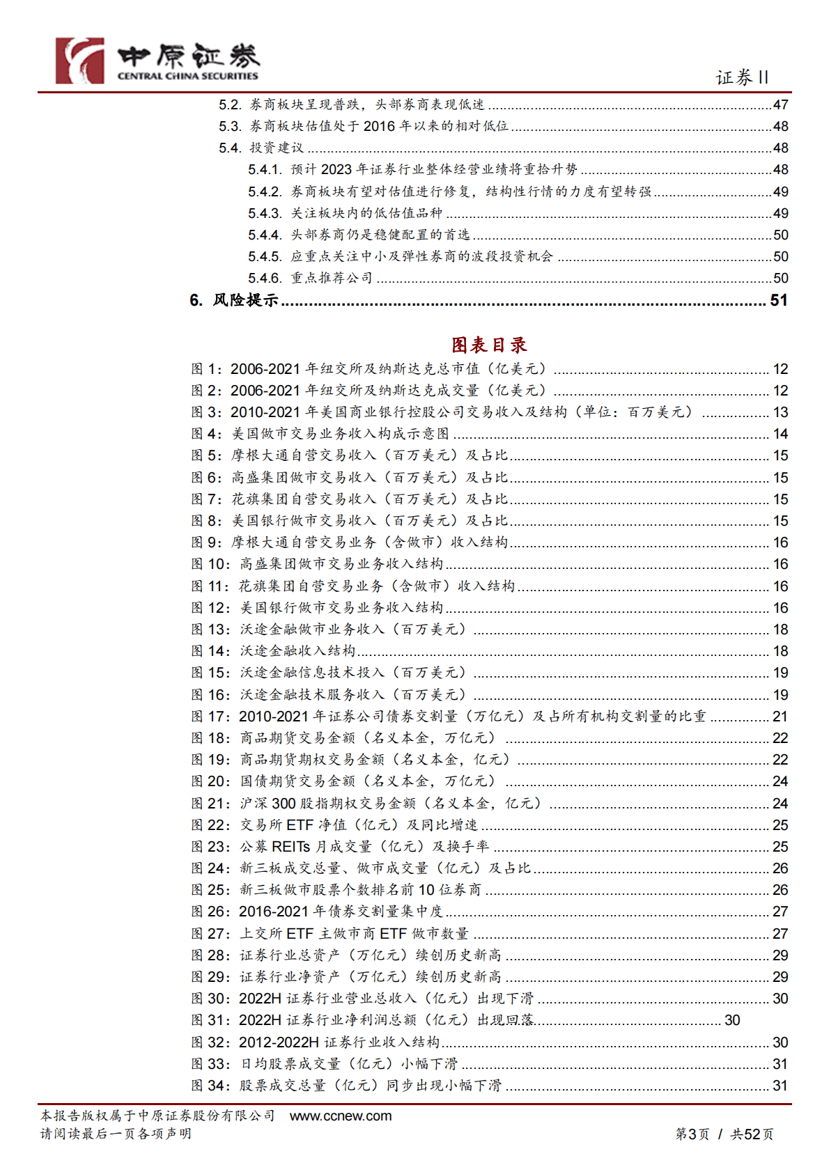 证券行业2023年投资策略：基本面重拾升势推动券商板块估值修复 第3页