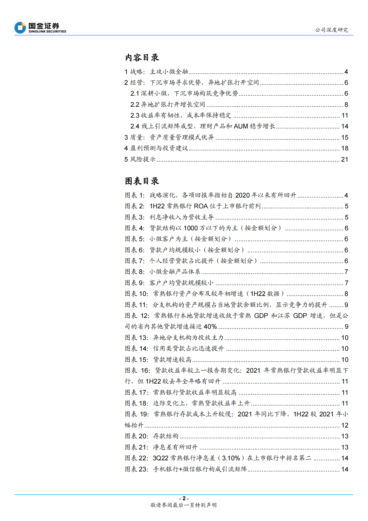 常熟银行：小微小贷，小美银行 第2页