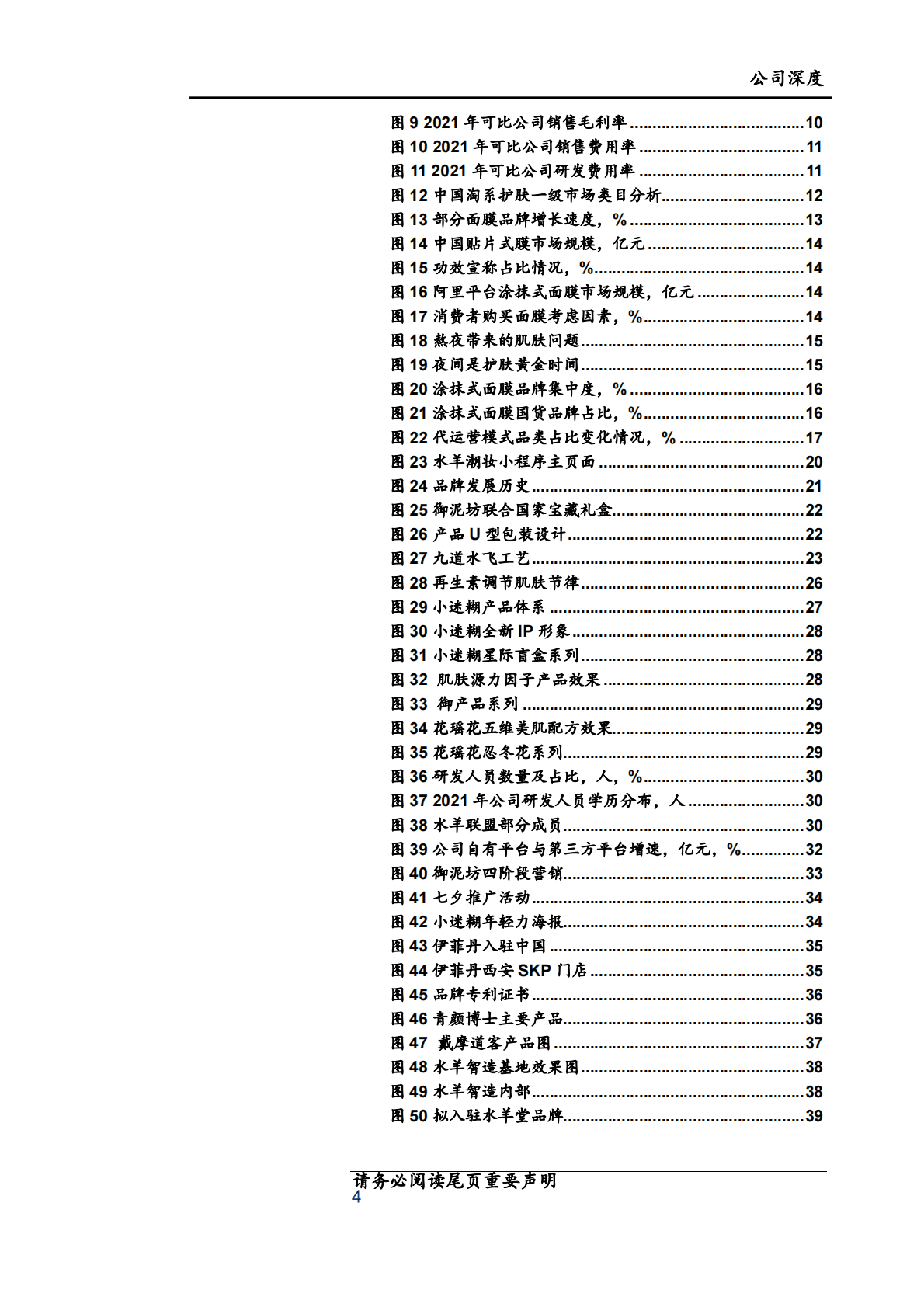 水羊股份：&ldquo;品牌+代理&rdquo;双轮驱动，焕新升级构建美妆全生态 第4页