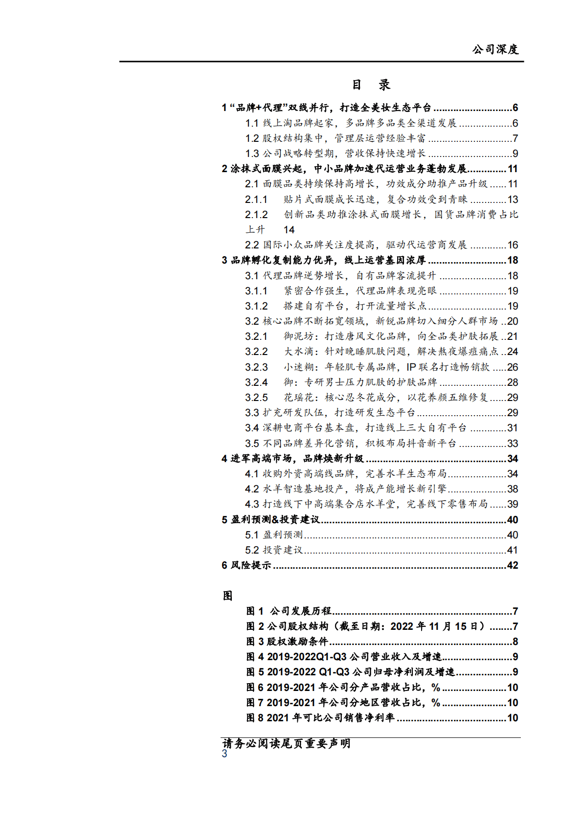 水羊股份：&ldquo;品牌+代理&rdquo;双轮驱动，焕新升级构建美妆全生态 第3页