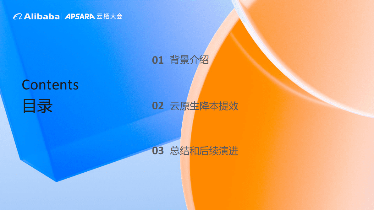 阿里云：识货云原生降本提效实践 第2页