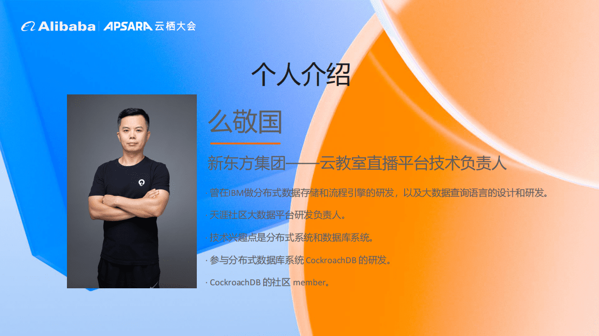 阿里云：新东方 Serverless 实践之路 第2页