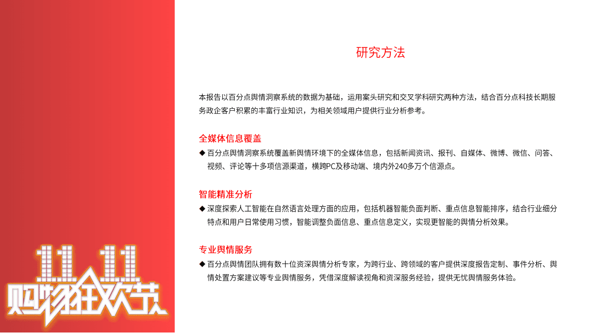 百分点：2022年双十一营销分析报告 第2页