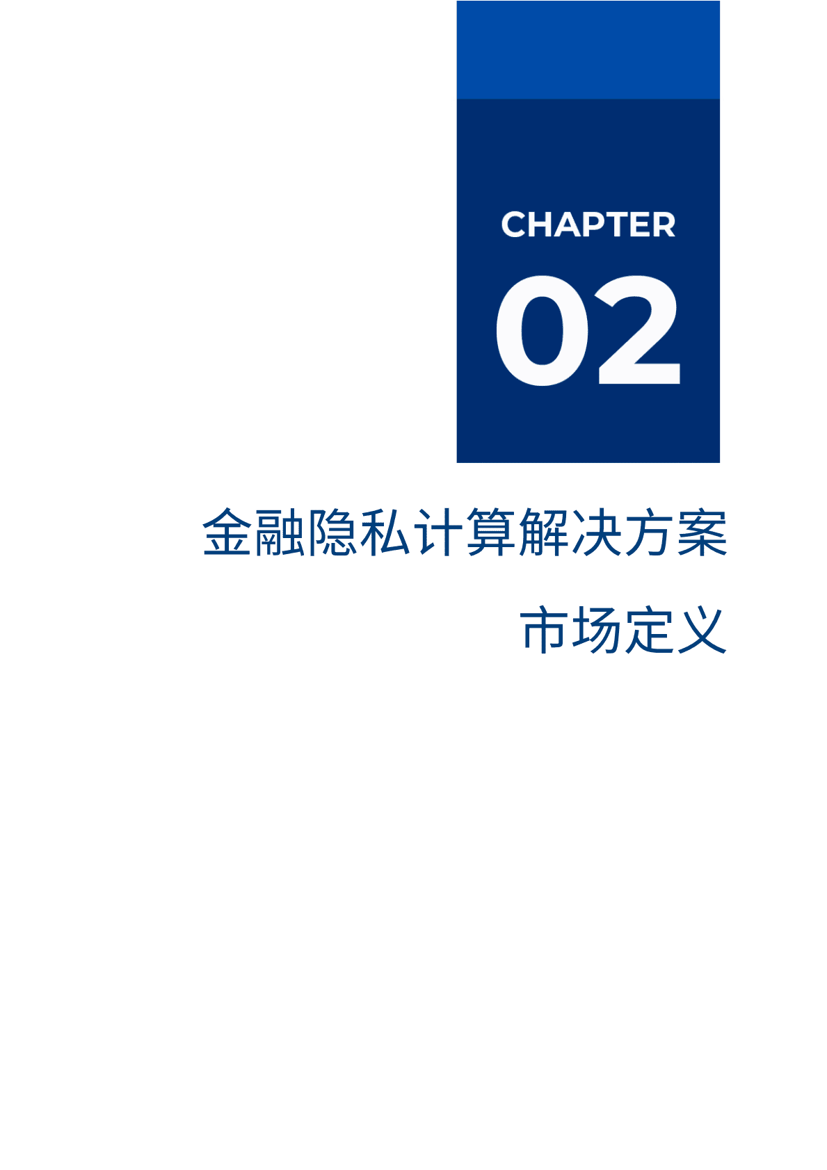 爱分析：2022中国金融行业隐私计算市场厂商评估报告：富数科技 第6页
