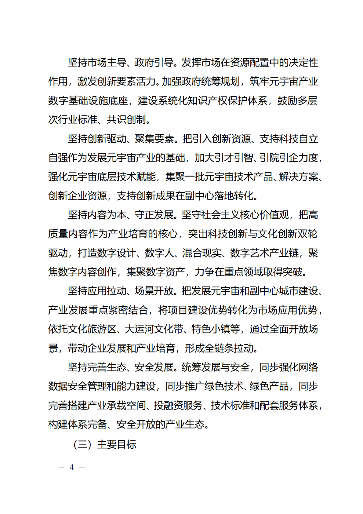 北京城市副中心元宇宙创新发展行动计划（2022-2024年） 第4页