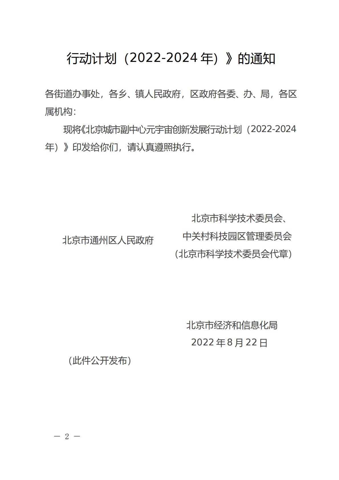 北京城市副中心元宇宙创新发展行动计划（2022-2024年） 第2页