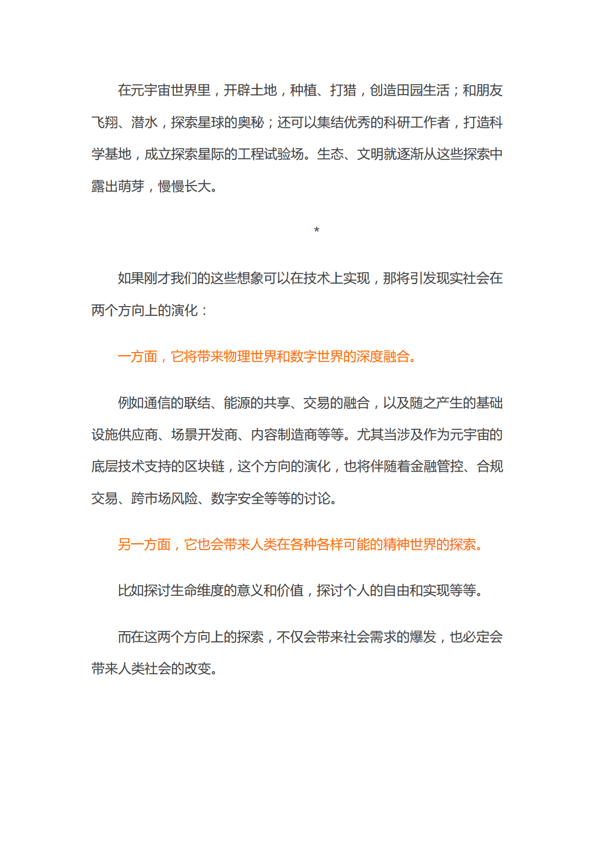 陈序：前沿课：元宇宙六讲 第4页