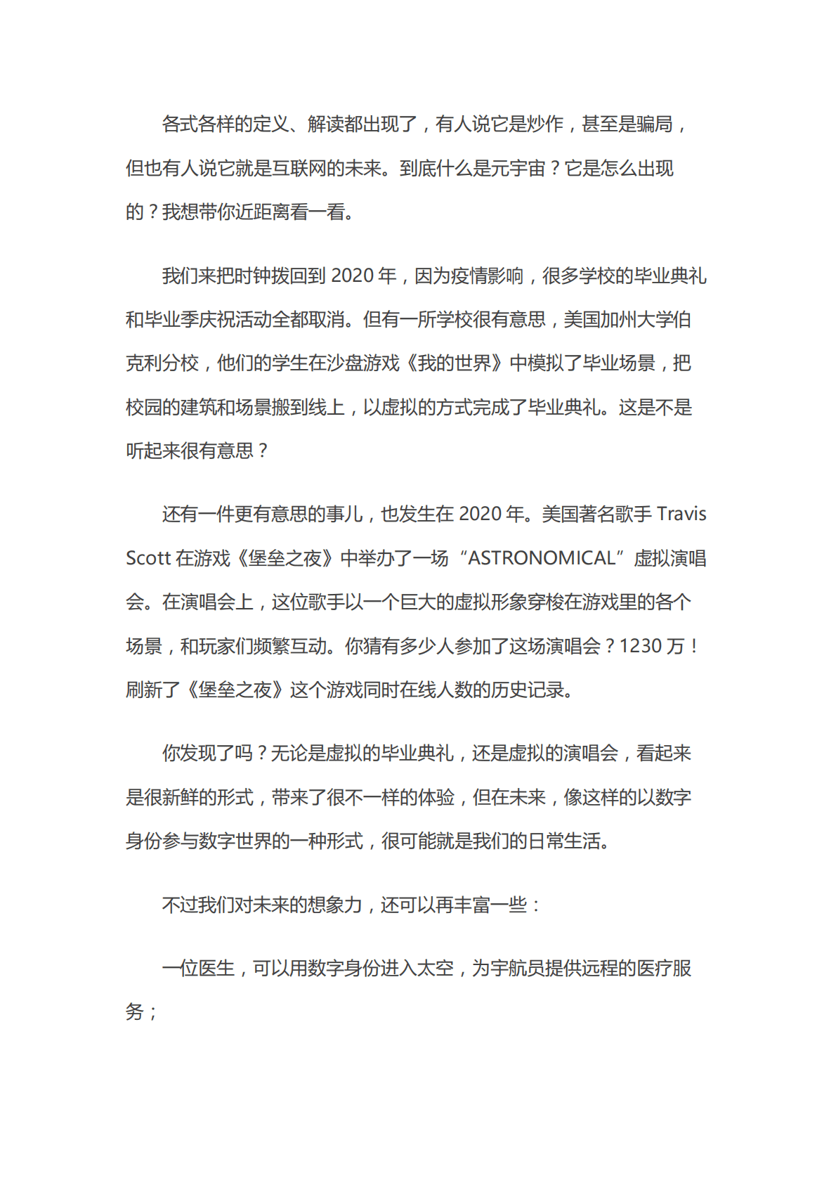 陈序：前沿课：元宇宙六讲 第2页