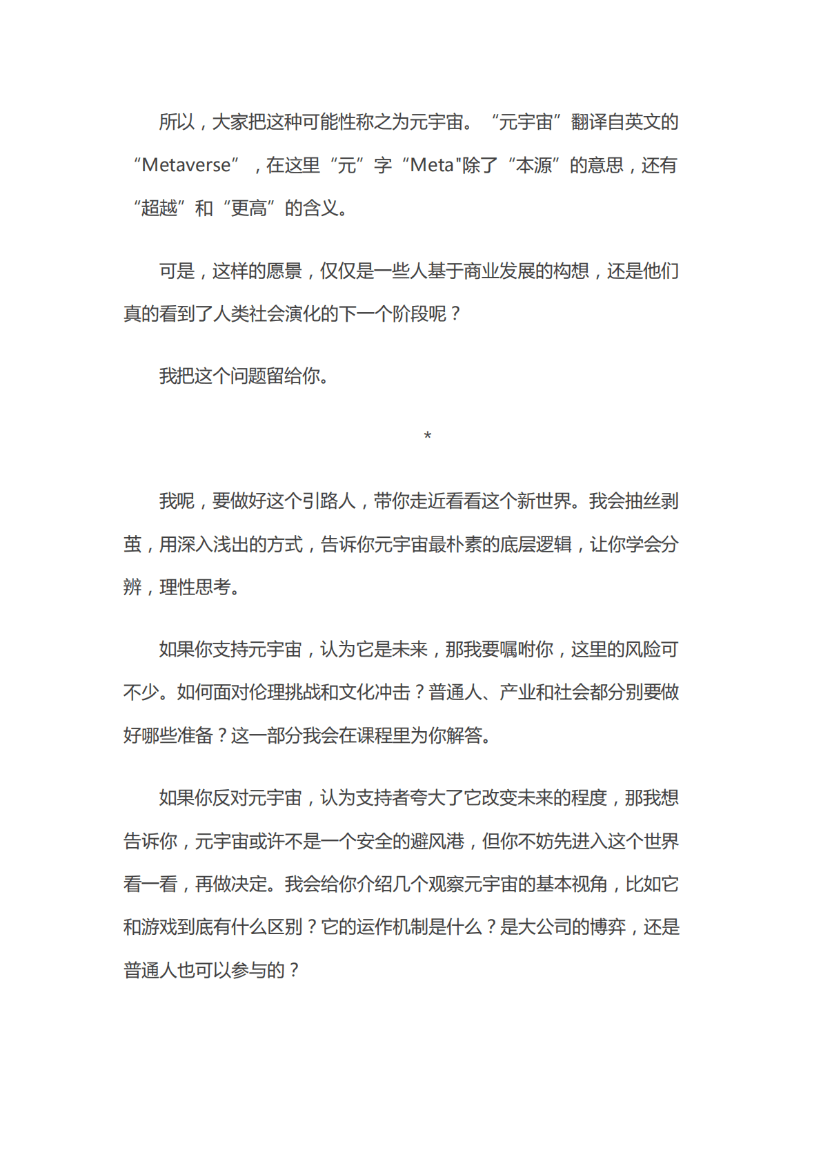 陈序：前沿课：元宇宙六讲 第5页